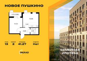 2-к квартира, строящийся дом, 41м2, 13/14 этаж