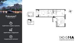 2-к квартира, строящийся дом, 67м2, 5/9 этаж