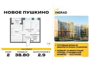 2-к квартира, строящийся дом, 39м2, 14/15 этаж