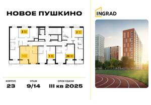 1-к квартира, строящийся дом, 33м2, 9/14 этаж