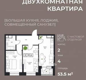 2-к квартира, строящийся дом, 54м2, 17/17 этаж