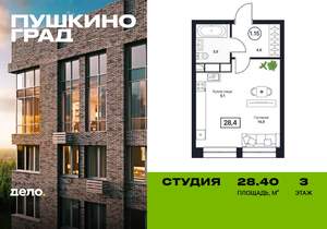 Студия квартира, вторичка, 28м2, 3/17 этаж