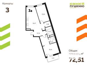 3-к квартира, вторичка, 73м2, 15/17 этаж