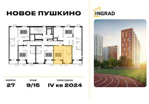 1-к квартира, строящийся дом, 33м2, 9/15 этаж
