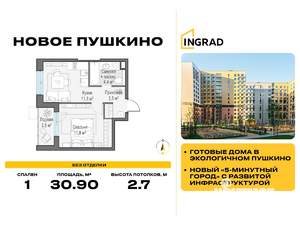 1-к квартира, строящийся дом, 31м2, 13/13 этаж