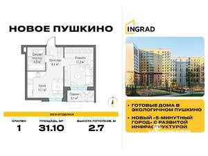 1-к квартира, строящийся дом, 31м2, 8/15 этаж