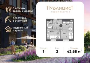 1-к квартира, вторичка, 43м2, 2/15 этаж
