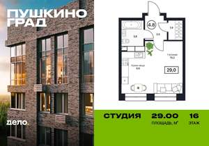 Студия квартира, вторичка, 29м2, 16/17 этаж