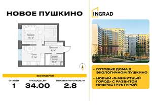 1-к квартира, строящийся дом, 34м2, 4/14 этаж