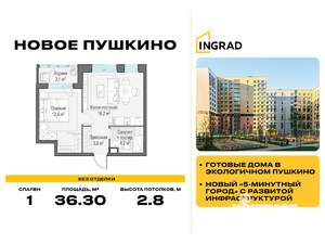1-к квартира, строящийся дом, 36м2, 10/14 этаж