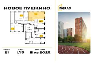 2-к квартира, строящийся дом, 57м2, 1/15 этаж