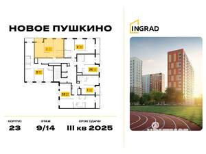 2-к квартира, строящийся дом, 52м2, 9/14 этаж