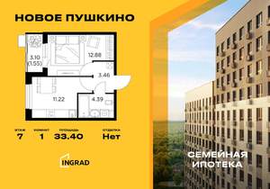 1-к квартира, строящийся дом, 33м2, 7/15 этаж