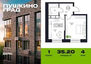 1-к квартира, вторичка, 35м2, 4/17 этаж