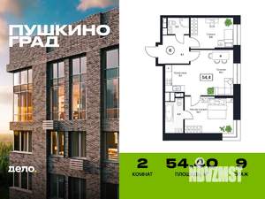 2-к квартира, вторичка, 54м2, 9/17 этаж