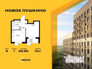 1-к квартира, строящийся дом, 30м2, 9/14 этаж