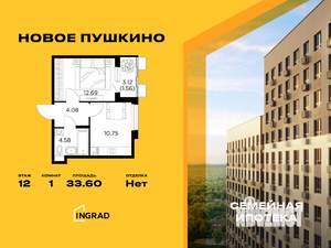 1-к квартира, строящийся дом, 34м2, 12/13 этаж