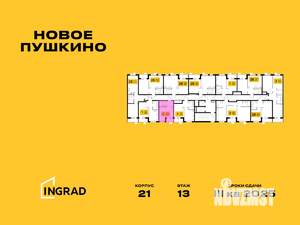 Студия квартира, строящийся дом, 24м2, 13/15 этаж