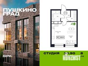 Студия квартира, вторичка, 31м2, 8/17 этаж