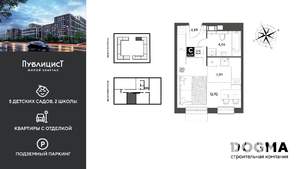Студия квартира, строящийся дом, 26м2, 6/15 этаж