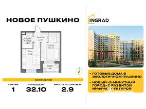 1-к квартира, строящийся дом, 32м2, 14/14 этаж