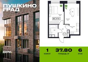 1-к квартира, вторичка, 38м2, 6/17 этаж