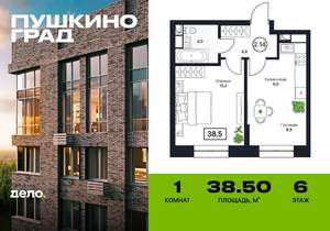 1-к квартира, вторичка, 39м2, 6/17 этаж