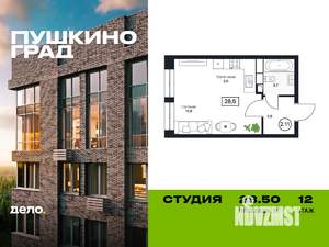 Студия квартира, вторичка, 29м2, 12/17 этаж