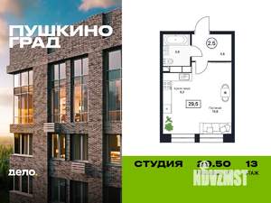 Студия квартира, вторичка, 30м2, 13/17 этаж