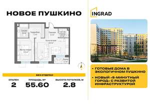 2-к квартира, строящийся дом, 56м2, 12/15 этаж