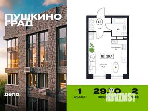 Студия квартира, строящийся дом, 30м2, 2/13 этаж