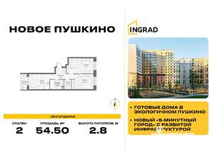 2-к квартира, строящийся дом, 55м2, 13/14 этаж