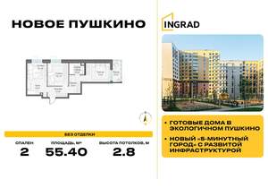 2-к квартира, строящийся дом, 55м2, 10/15 этаж