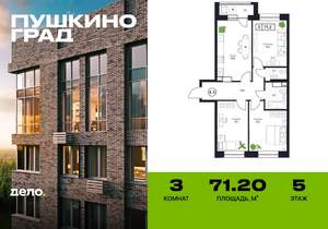 3-к квартира, вторичка, 71м2, 5/17 этаж