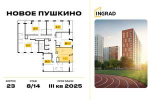 1-к квартира, строящийся дом, 34м2, 8/14 этаж