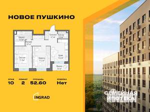 2-к квартира, строящийся дом, 53м2, 10/13 этаж