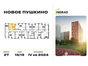 1-к квартира, строящийся дом, 30м2, 13/13 этаж