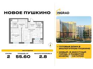 2-к квартира, строящийся дом, 56м2, 12/15 этаж