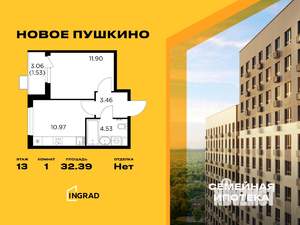 1-к квартира, строящийся дом, 32м2, 13/15 этаж