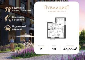 2-к квартира, вторичка, 44м2, 10/15 этаж