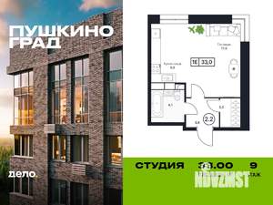 Студия квартира, вторичка, 33м2, 9/17 этаж