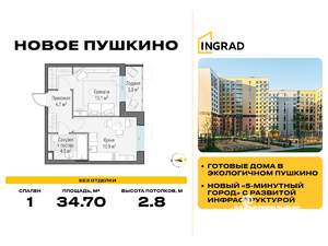 1-к квартира, строящийся дом, 35м2, 9/14 этаж