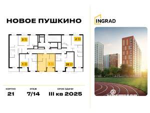 1-к квартира, строящийся дом, 32м2, 10/14 этаж