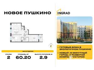 2-к квартира, строящийся дом, 60м2, 14/14 этаж