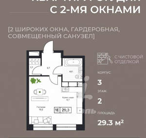 Студия квартира, строящийся дом, 29м2, 17/17 этаж