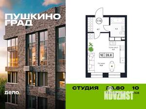 Студия квартира, вторичка, 29м2, 10/13 этаж