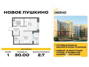 1-к квартира, строящийся дом, 30м2, 13/13 этаж