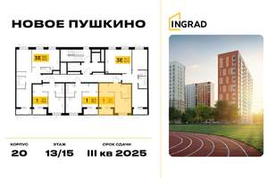 1-к квартира, строящийся дом, 31м2, 13/15 этаж