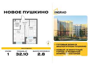 1-к квартира, строящийся дом, 32м2, 7/14 этаж