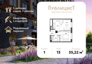 1-к квартира, вторичка, 35м2, 13/15 этаж